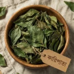 কারিপাতা - Curry Pata