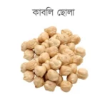 Premium Kabuli Chola | কাবুলি ছোলা - Image 3