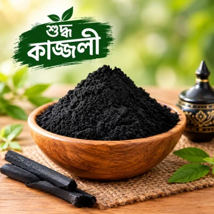 Shuddha Kajjali | শুদ্ধ কাজ্জলী